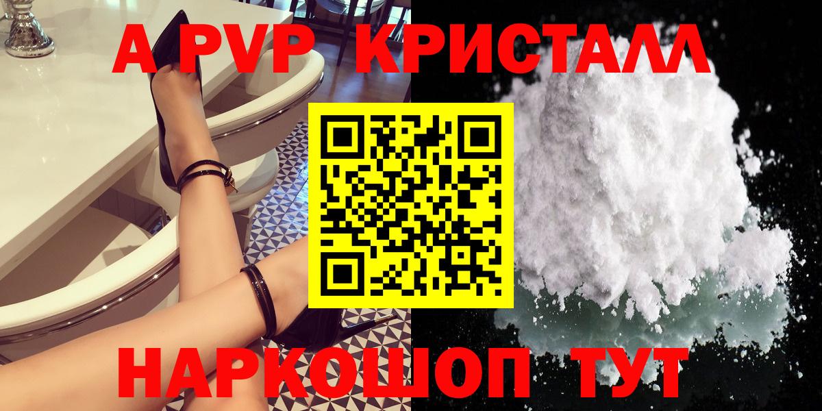 Усолье-Сибирское  A PVP кристаллы  А ПВП мука  Вход с VPN  Alpha PVP СК КРИС 