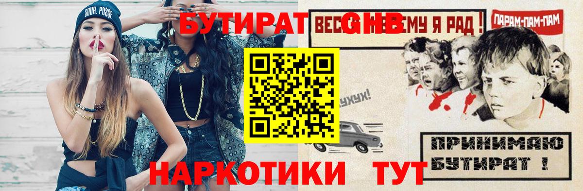 БУТИРАТ Butirat Усолье-Сибирское