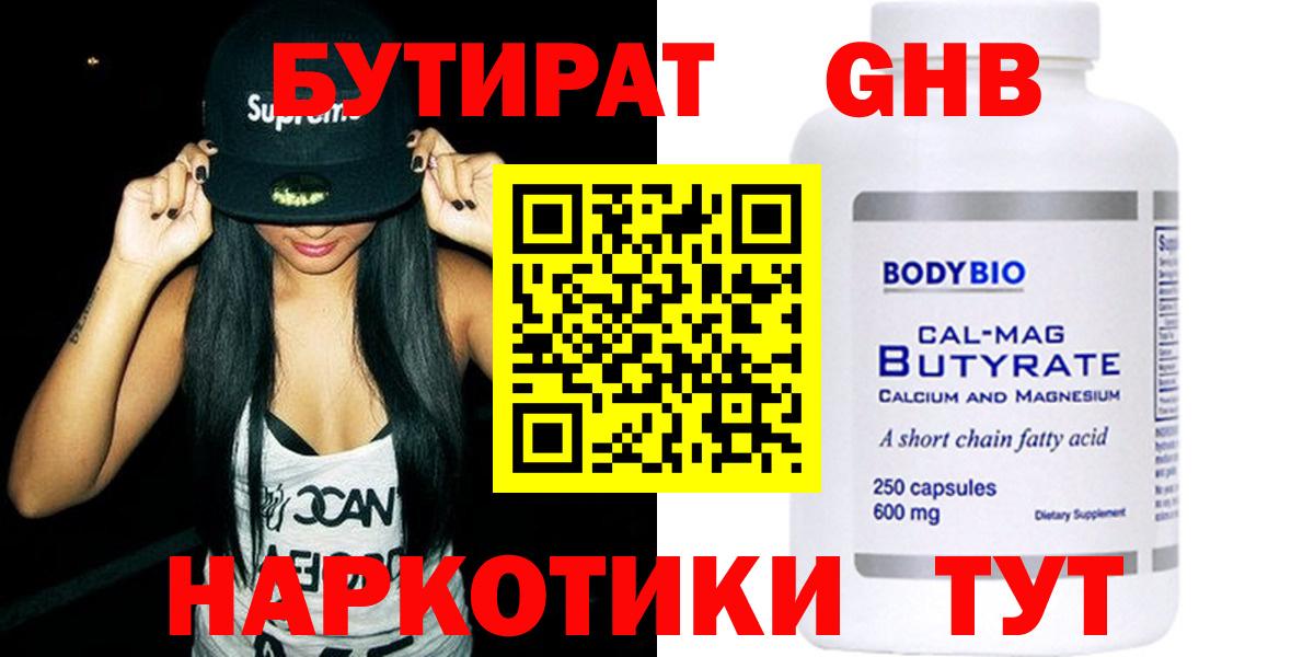БУТИРАТ GHB  Бутират  Усолье-Сибирское  Вход с VPN 