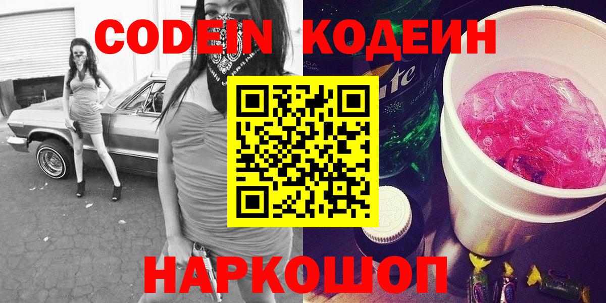 Кодеиновый сироп Lean напиток Lean (лин) Усолье-Сибирское