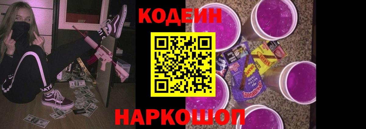 Усолье-Сибирское  Кодеин напиток Lean (лин)  Вход с VPN 