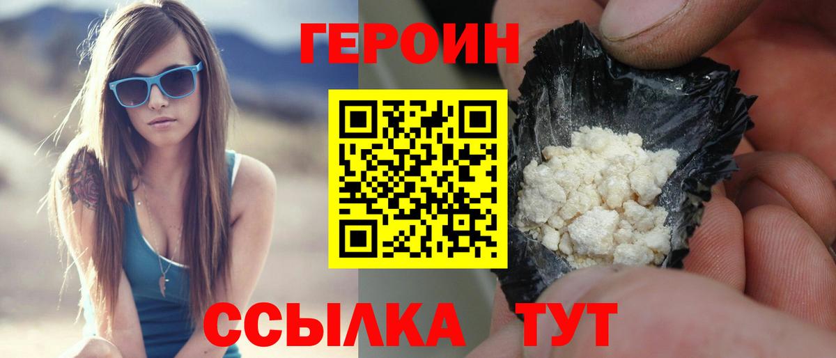 Героин VHQ Усолье-Сибирское