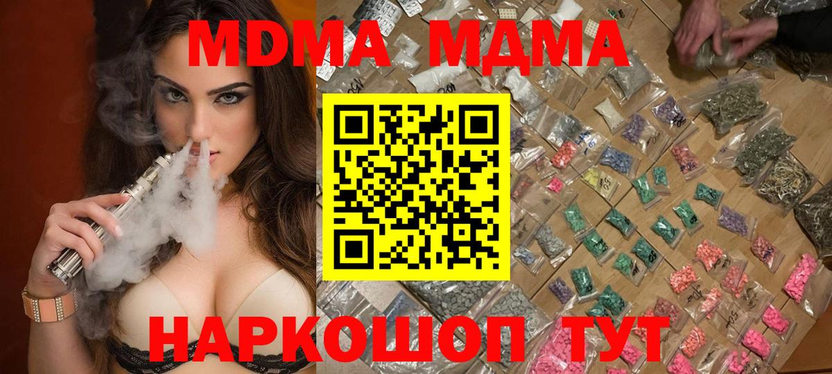 МДМА VHQ  МДМА молли  Вход с VPN  Усолье-Сибирское 