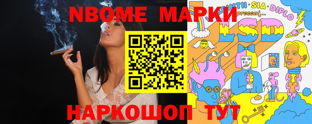 Марки 25I-NBOMe 1,5мг  Вход с VPN  Усолье-Сибирское 