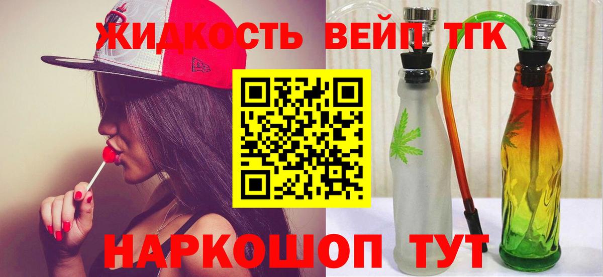 наркотики  Дистиллят ТГК вейп с тгк  Вход с VPN  Усолье-Сибирское  ТГК жижа 